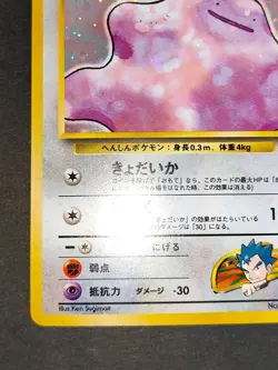 Koga's Ditto 1999 Holo Gym Challenge Japanese Pokemon card #132 Fossils eb100 - Image 5