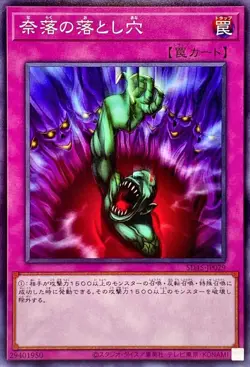 Yugioh Card SD45-JP029 Bottomless Trap Hole | Normal Japanese - Image 1