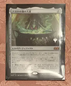 MTG Agatha's Cauldron Japanese Promo with Stamp WOE Eldrane 565823 - Image 1