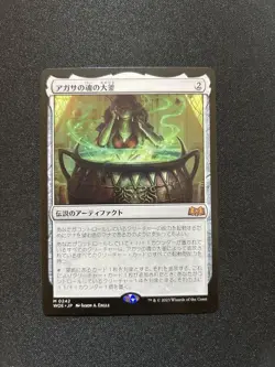MTG Agatha's Soul Cauldron 737442 - Image 1