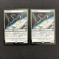 Mtg Ouroboroid 2 Pieces - Image 1