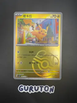[US Seller] Pokemon S-Chinese Pikachu CSV3C 044/130 Master Ball Holo - Image 1