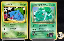 Erika’s Bulbasaur ,Bulbasaur No.001 2set Japanese Pokemon TCG Old back - Image 1