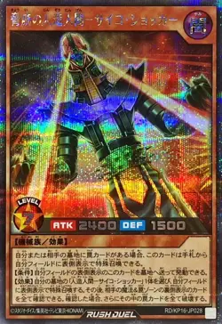 Yugioh Card RD/KP16-JP028 Jinzo the Machine Menace | Secret Japanese - Image 1