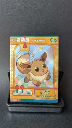 Eevee QR-016, Eif Baby Pokemon, Chinese Claw Machine Card, NM - Image 1