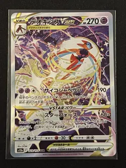 Pokemon TCG VSTAR Universe Deoxys VSTAR Special Art Rare Holo Card 223/172 - Image 1