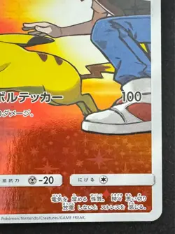 Red’s Pikachu 270/SM-P Promo Rare 20th Anniversary Pokemon card Japanese NM - Image 5