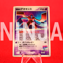 *A- rank* Pokemon Card Space Fissure's Deoxys 3D Card VS Pack Japanese #0376 - Image 1