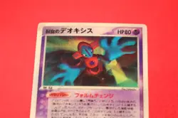 *A- rank* Pokemon Card Space Fissure's Deoxys 3D Card VS Pack Japanese #0376 - Image 2