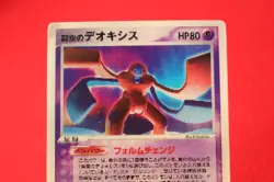 *A- rank* Pokemon Card Space Fissure's Deoxys 3D Card VS Pack Japanese #0376 - Image 3