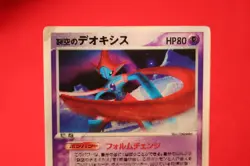 *A- rank* Pokemon Card Space Fissure's Deoxys 3D Card VS Pack Japanese #0376 - Image 4