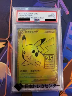 PSA 10 Pikachu V 001/015 25TH Anniversary Golden Promo 2021 Japanese Pokemon - Image 1