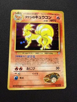 [NM] Brock's Ninetales Pokemon Card Japanese No.038 Vintage Holo 3A26 - Image 1