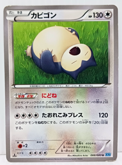 Snorlax Sleep 1st Edition 066/080 Pokemon Card Vg Japanese - Image 1
