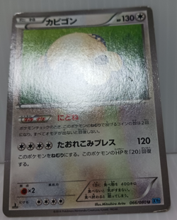 Snorlax Sleep 1st Edition 066/080 Pokemon Card Vg Japanese - Image 5