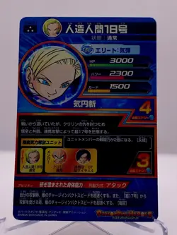 Super Dragon Ball Heroes Android 18 HG9-51 Foil Bandai Card - Image 2