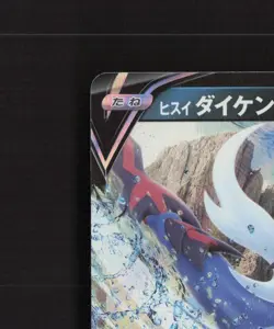 Hisuian Samurott V 086/172 Japanese VSTAR Universe Rare Holo Pokemon Card NM - Image 3