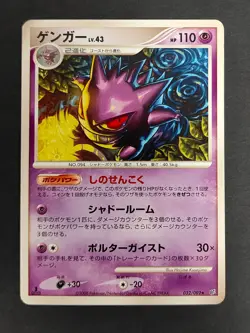 LP 2 Sheet set Gengar Pokemon Card Japanese 032/092 Stormfront 2008 eb100 eb100 - Image 2