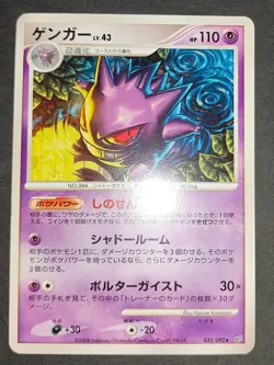LP 2 Sheet set Gengar Pokemon Card Japanese 032/092 Stormfront 2008 eb100 eb100 - Image 5