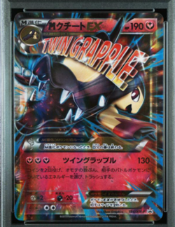 PSA10 GEM MT Pokemon Card M Cutie EX 186/XY-P Promo Japan - Image 4