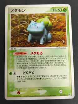 Ditto Bulbasaur 007/086 Holon Research Tower pokemon card Japanese 072/082 eb100 - Image 2
