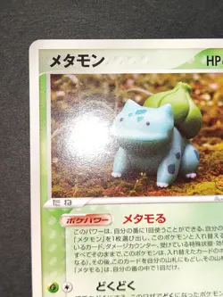 Ditto Bulbasaur 007/086 Holon Research Tower pokemon card Japanese 072/082 eb100 - Image 3