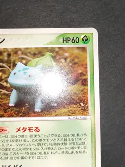 Ditto Bulbasaur 007/086 Holon Research Tower pokemon card Japanese 072/082 eb100 - Image 4