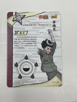Naruto Kayou CCG - Rock Lee GP-010 Secret Rare - Tier 1 Exclusive Card - NM - Image 2