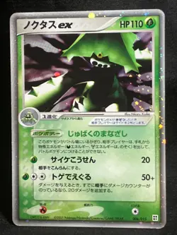 Cacturne ex 006/015 Grass Quick Construction Pack 2005 Japanese Pokemon Card - Image 1