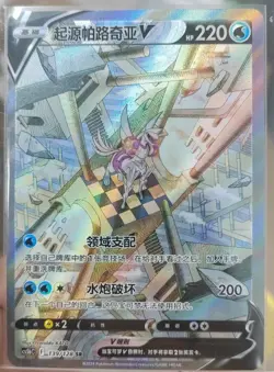 Pokemon S-Chinese Sword & Shield CS5bC Origin Form Palkia V 139/128 SR Alt card - Image 1