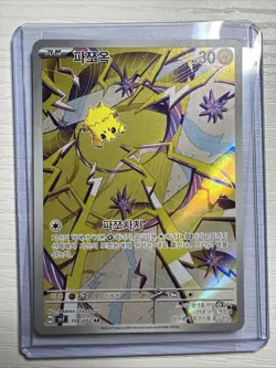 Joltik - Art Rare (AR) Stellar Miracle 2024 Pokemon TCG Korean 108/102 - Image 1