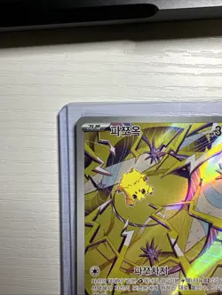 Joltik - Art Rare (AR) Stellar Miracle 2024 Pokemon TCG Korean 108/102 - Image 5