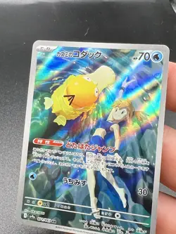 Misty's Psyduck AR 071/063 sv9a Heat Wave Arena Japanese Pokemon Card NM ZC1 - Image 2