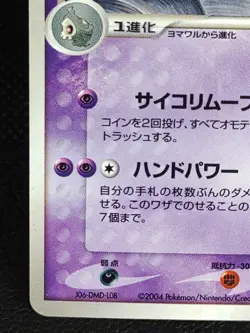 Dusclops 041/082 EX Deoxys Holo Pokemon Card Japanese Nintendo Vintage - Image 5