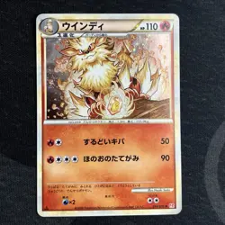 Arcanine 014/070 HeartGold Collection Holo 1st Edition Japanese Pokemon Card - Image 1