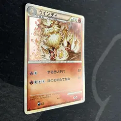 Arcanine 014/070 HeartGold Collection Holo 1st Edition Japanese Pokemon Card - Image 3