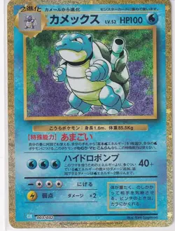 Japanese Pokemon Card 2023 Blastoise 003/032 Classic Collection CLK - Image 1