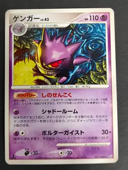 LP Gengar Pokemon Card Japanese 032/092 Stormfront 2008 eb100 - Image 1