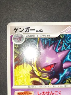 LP Gengar Pokemon Card Japanese 032/092 Stormfront 2008 eb100 - Image 2