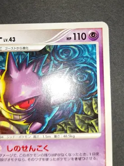 LP Gengar Pokemon Card Japanese 032/092 Stormfront 2008 eb100 - Image 3