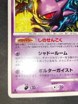 LP Gengar Pokemon Card Japanese 032/092 Stormfront 2008 eb100 - Image 4