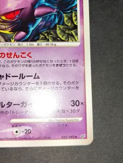 LP Gengar Pokemon Card Japanese 032/092 Stormfront 2008 eb100 - Image 5