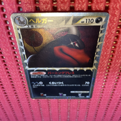 Houndoom Great 008/019 Pokemon Card Japanese k684 - Image 1