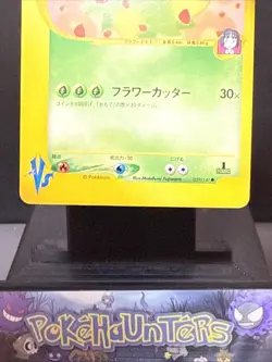 Pokemon Card Erika’s Bellossom 059/141 Japanese 1st Edition VS Near Mint - Image 3