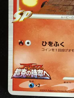 Cyndaquil M 004/022 Movie Collection Promo Pokemon Card Japanese Nintendo 3 - Image 5