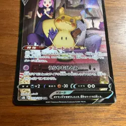 Mimikyu V CSR 233/184 Japanese S8b VMAX Climax Character Super Rare Card - Image 4