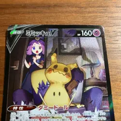Mimikyu V CSR 233/184 Japanese S8b VMAX Climax Character Super Rare Card - Image 5