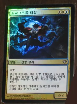 (Foil) [NM] MTG Korean, Dark Ascension, 1 x Drogskol Captain - Image 1