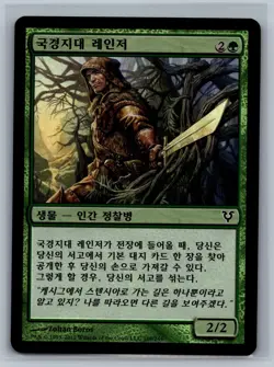 Magic MTG KOREAN Avacyn Restored Borderland Ranger #169/244 Foil TCG CCG - Image 1