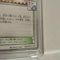 All-Night Party Promo 139/XY-P Japanese XY Pokemon Trainer Card - Image 2